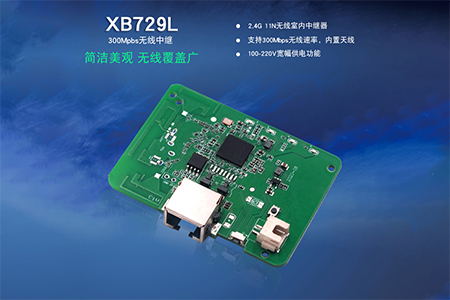 XB729L中继模块